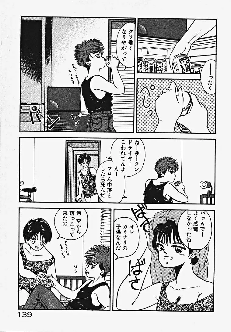 子供じゃないモン！ Page.144