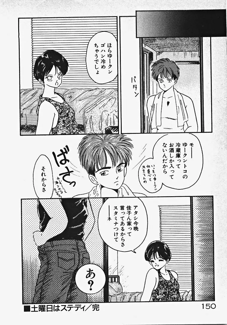 子供じゃないモン！ Page.155