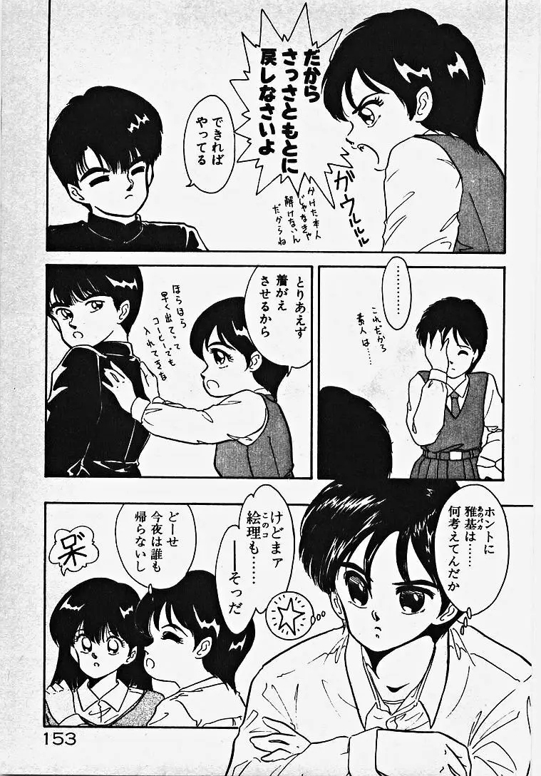 子供じゃないモン！ Page.158