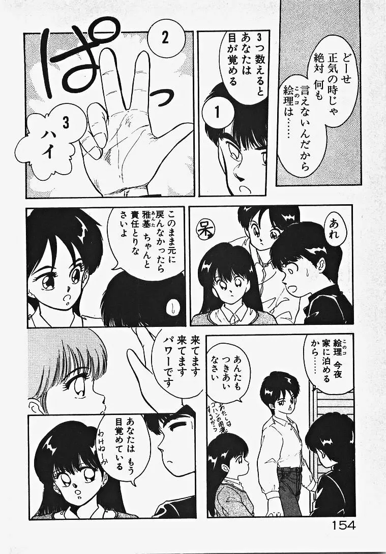 子供じゃないモン！ Page.159