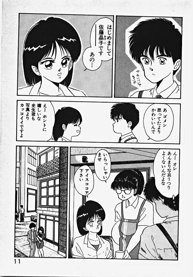 子供じゃないモン！ Page.16