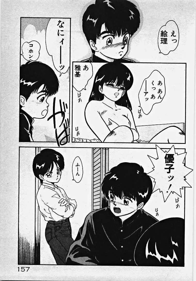 子供じゃないモン！ Page.162