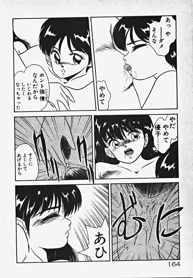 子供じゃないモン！ Page.169