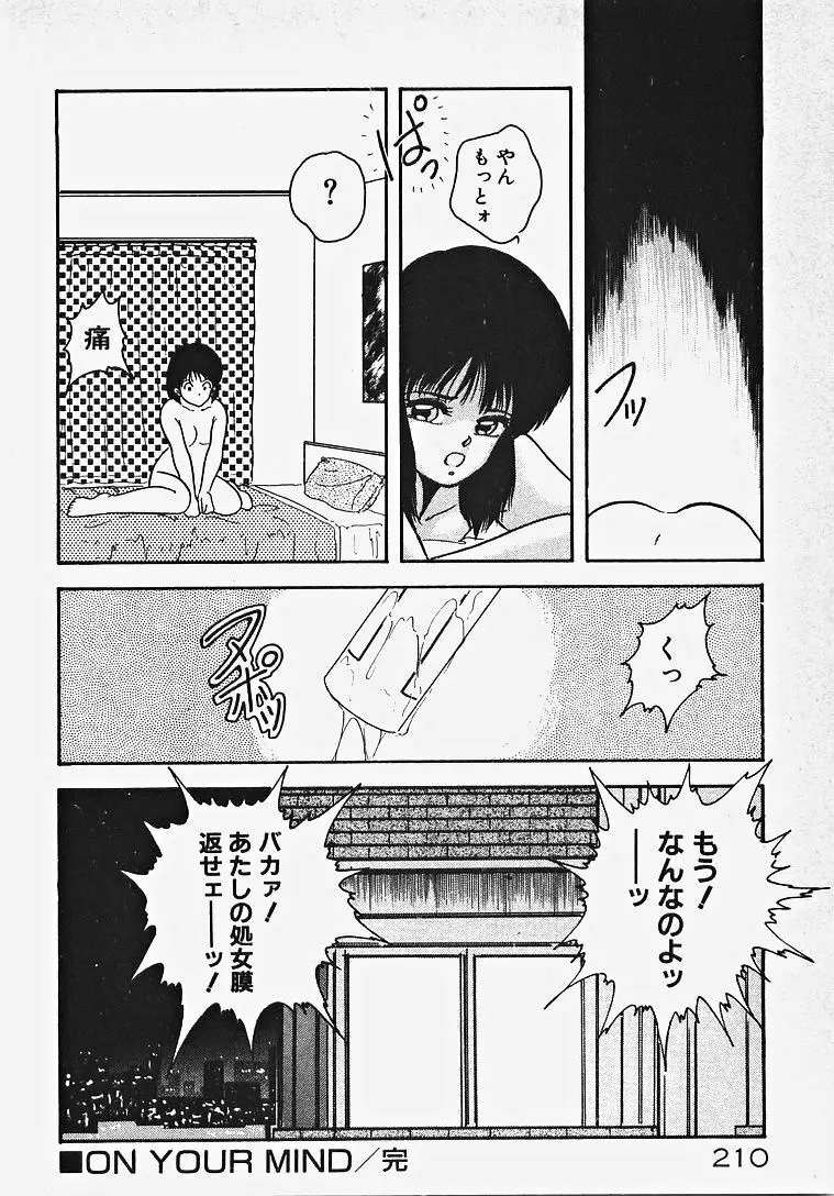 子供じゃないモン！ Page.215