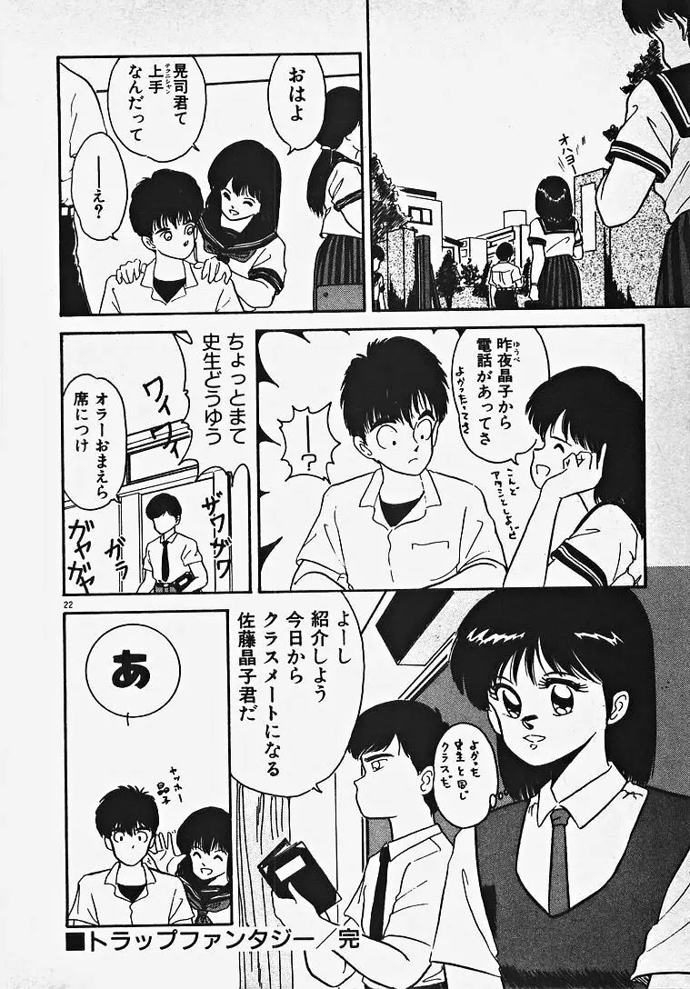 子供じゃないモン！ Page.27