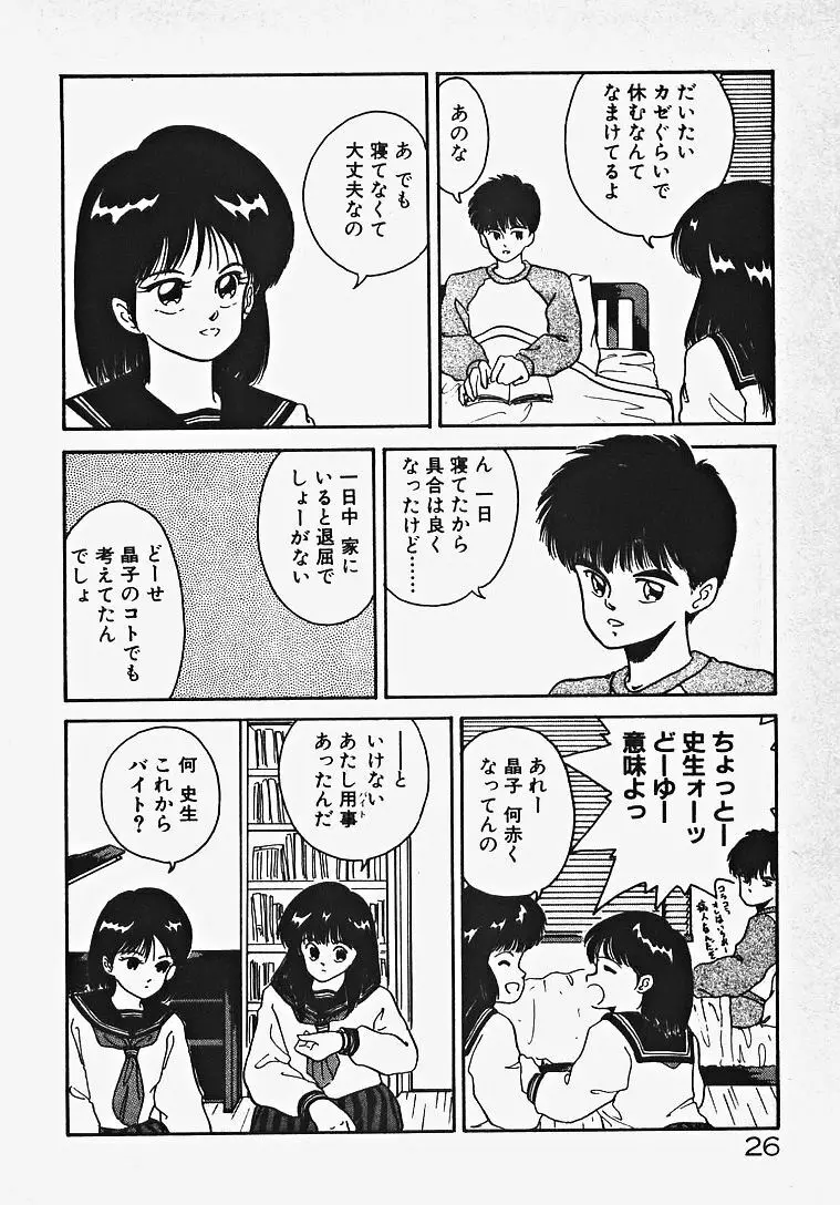 子供じゃないモン！ Page.31