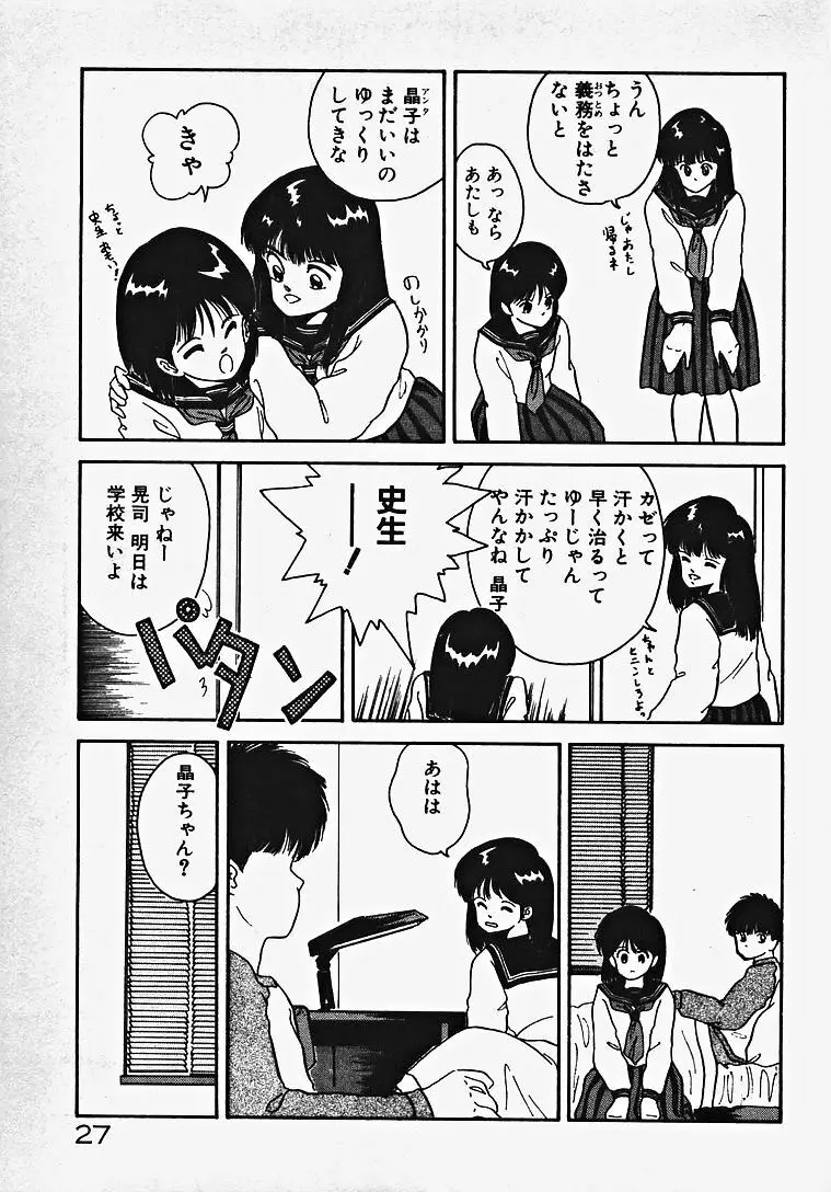 子供じゃないモン！ Page.32