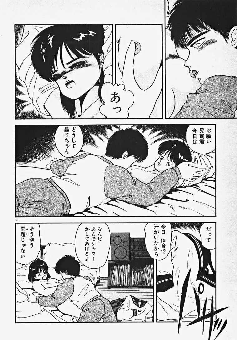 子供じゃないモン！ Page.35