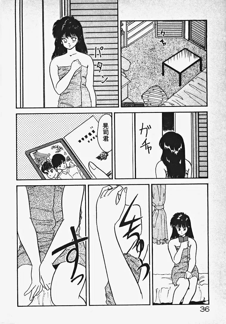 子供じゃないモン！ Page.41