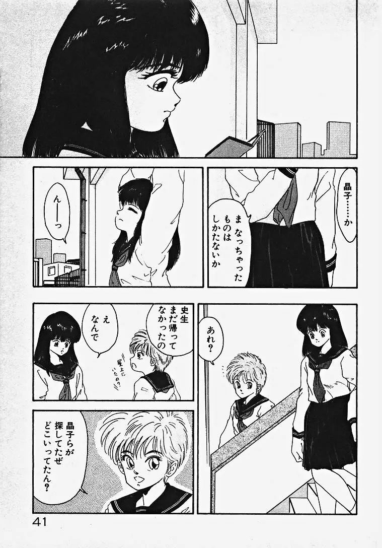 子供じゃないモン！ Page.46