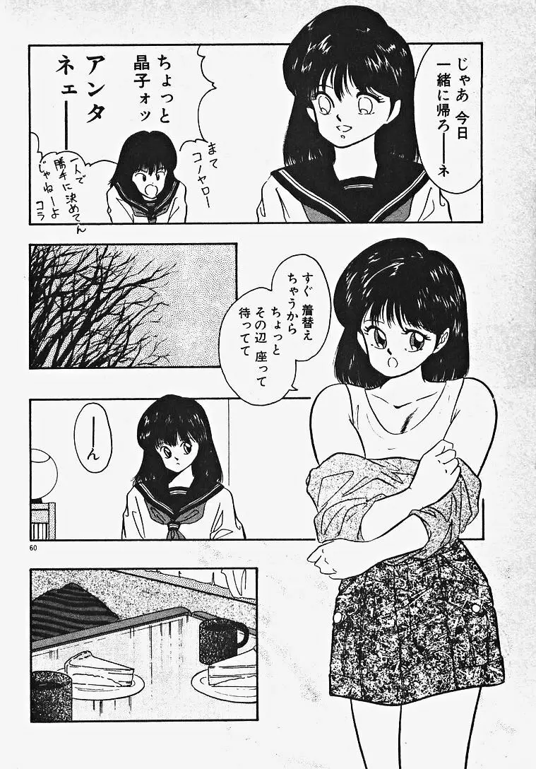 子供じゃないモン！ Page.65