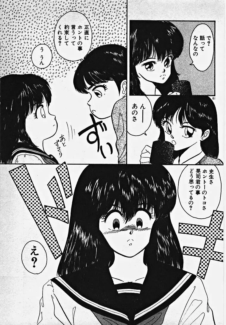 子供じゃないモン！ Page.66