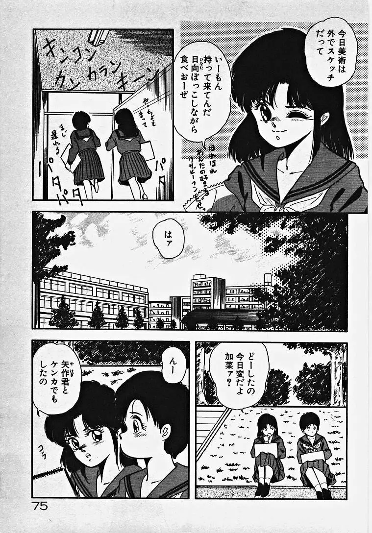 子供じゃないモン！ Page.80