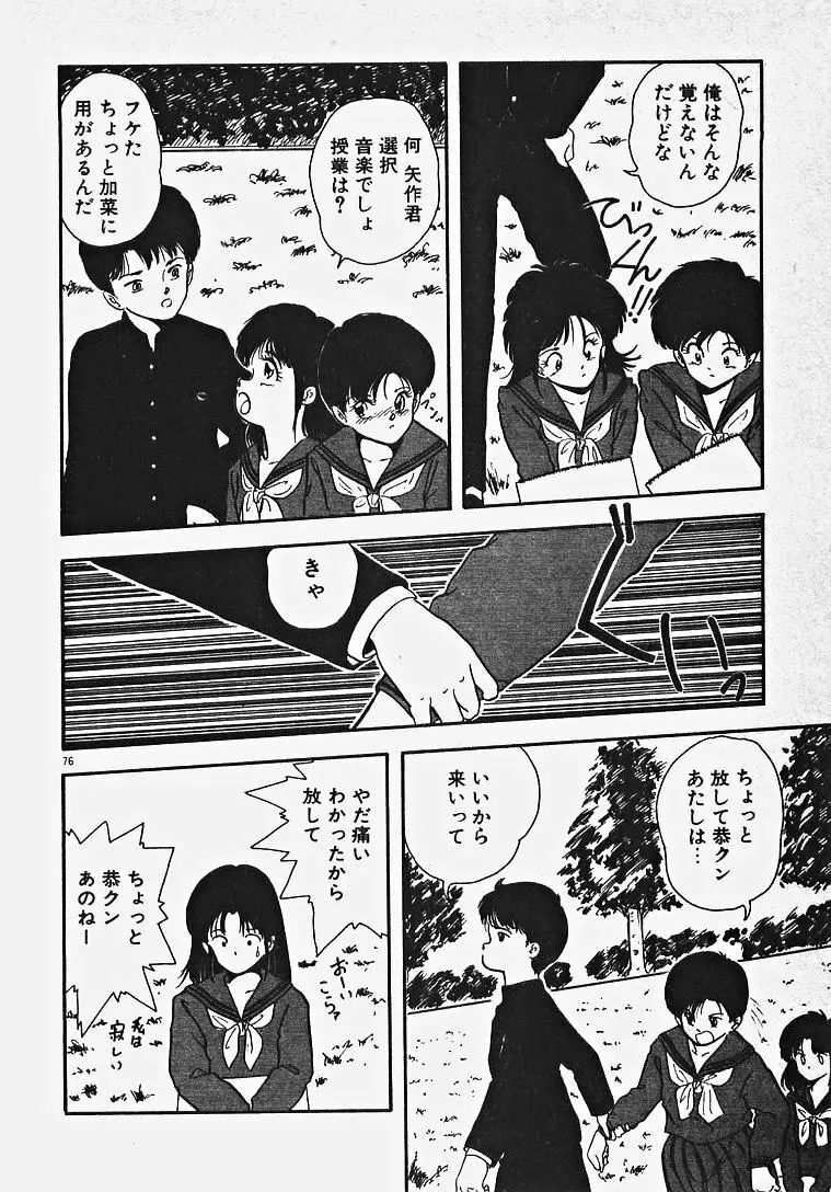 子供じゃないモン！ Page.81