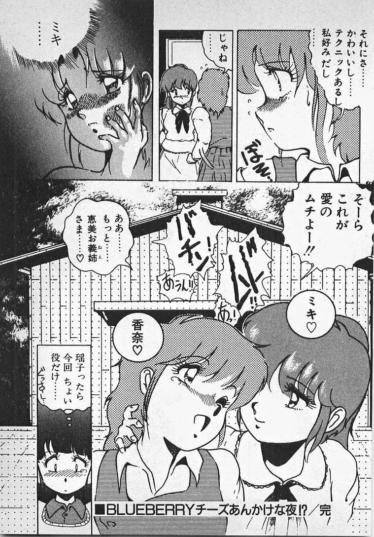 あぶないイチゴぱんつ Page.100