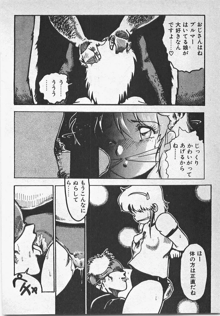 あぶないイチゴぱんつ Page.105