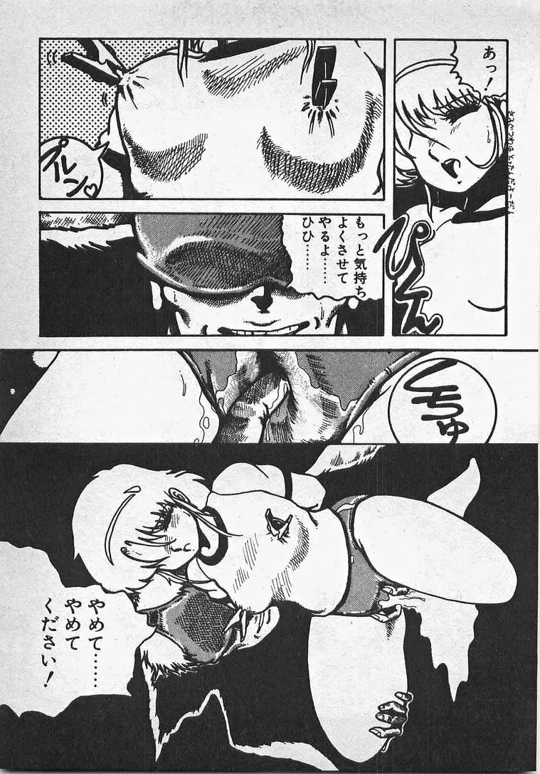 あぶないイチゴぱんつ Page.106