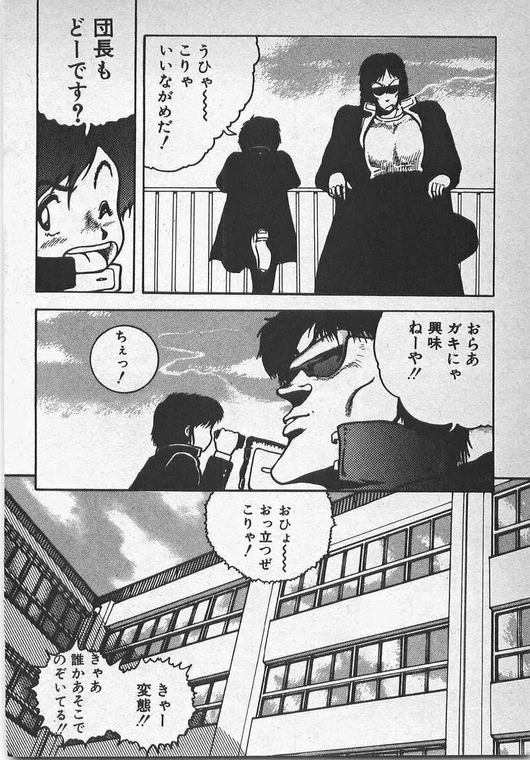 あぶないイチゴぱんつ Page.121