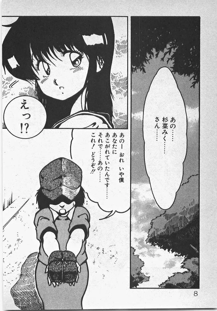 あぶないイチゴぱんつ Page.13