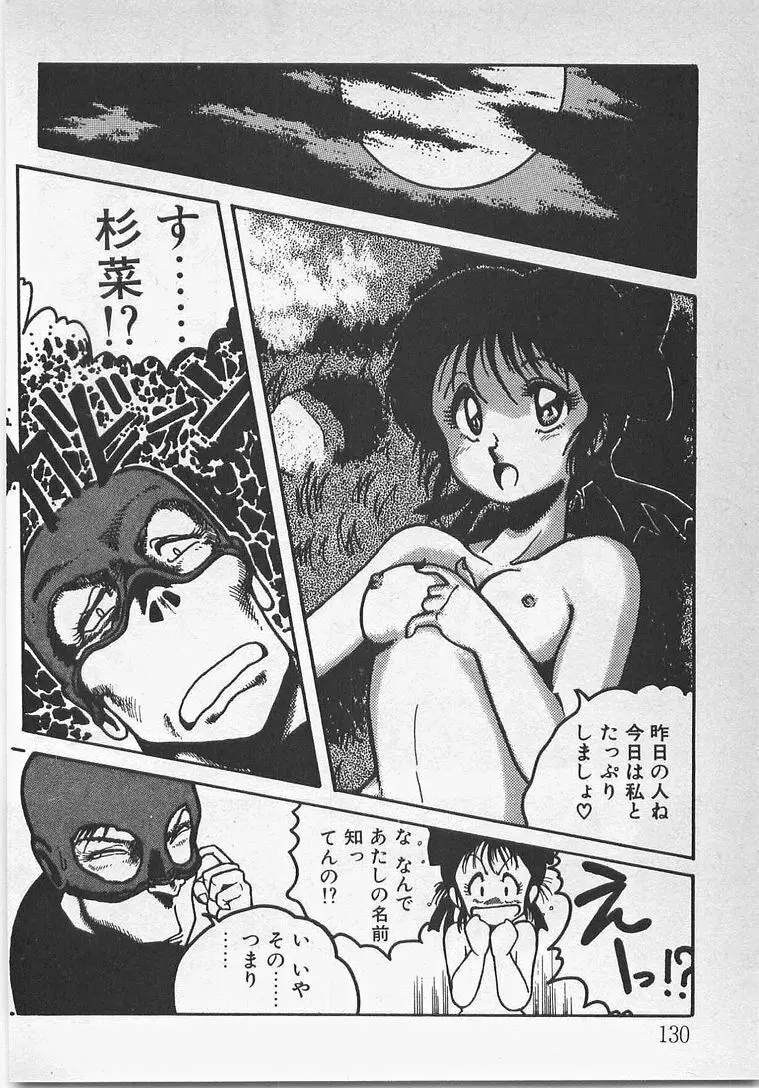 あぶないイチゴぱんつ Page.135