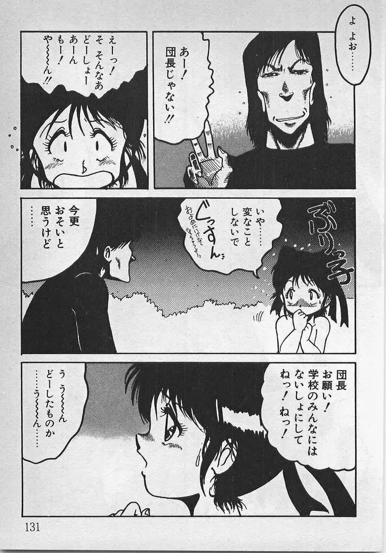 あぶないイチゴぱんつ Page.136