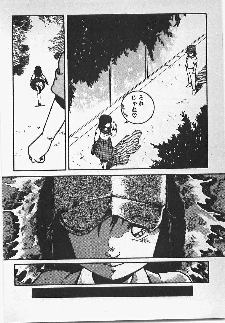 あぶないイチゴぱんつ Page.15