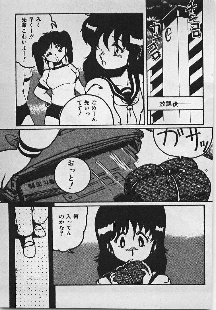 あぶないイチゴぱんつ Page.16