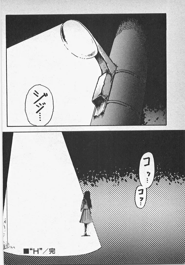 あぶないイチゴぱんつ Page.161