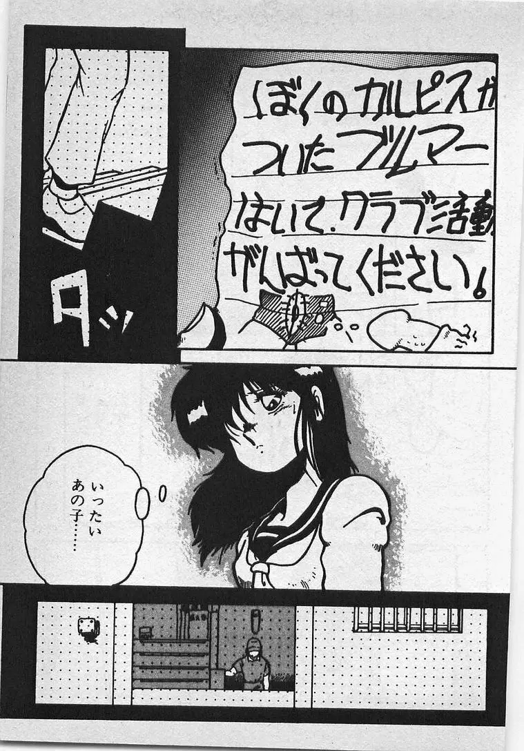 あぶないイチゴぱんつ Page.18