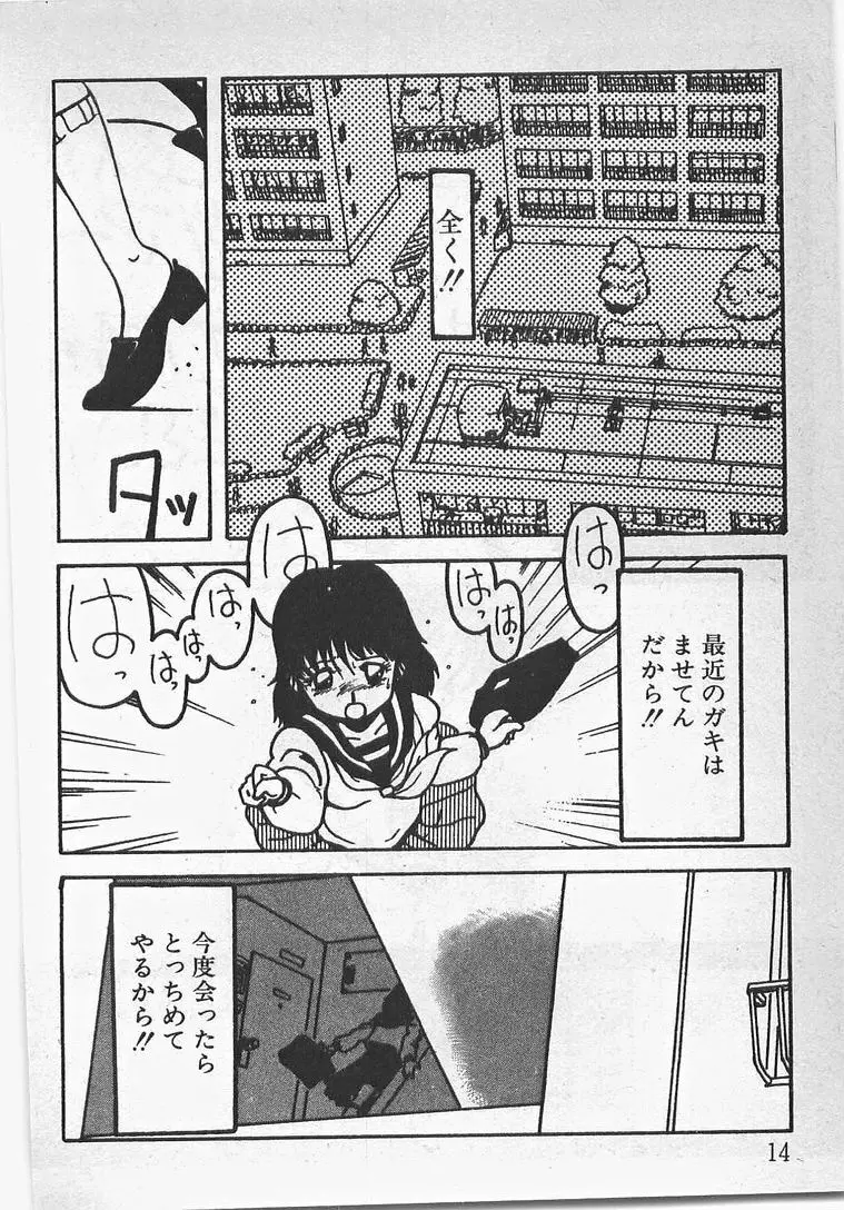 あぶないイチゴぱんつ Page.19