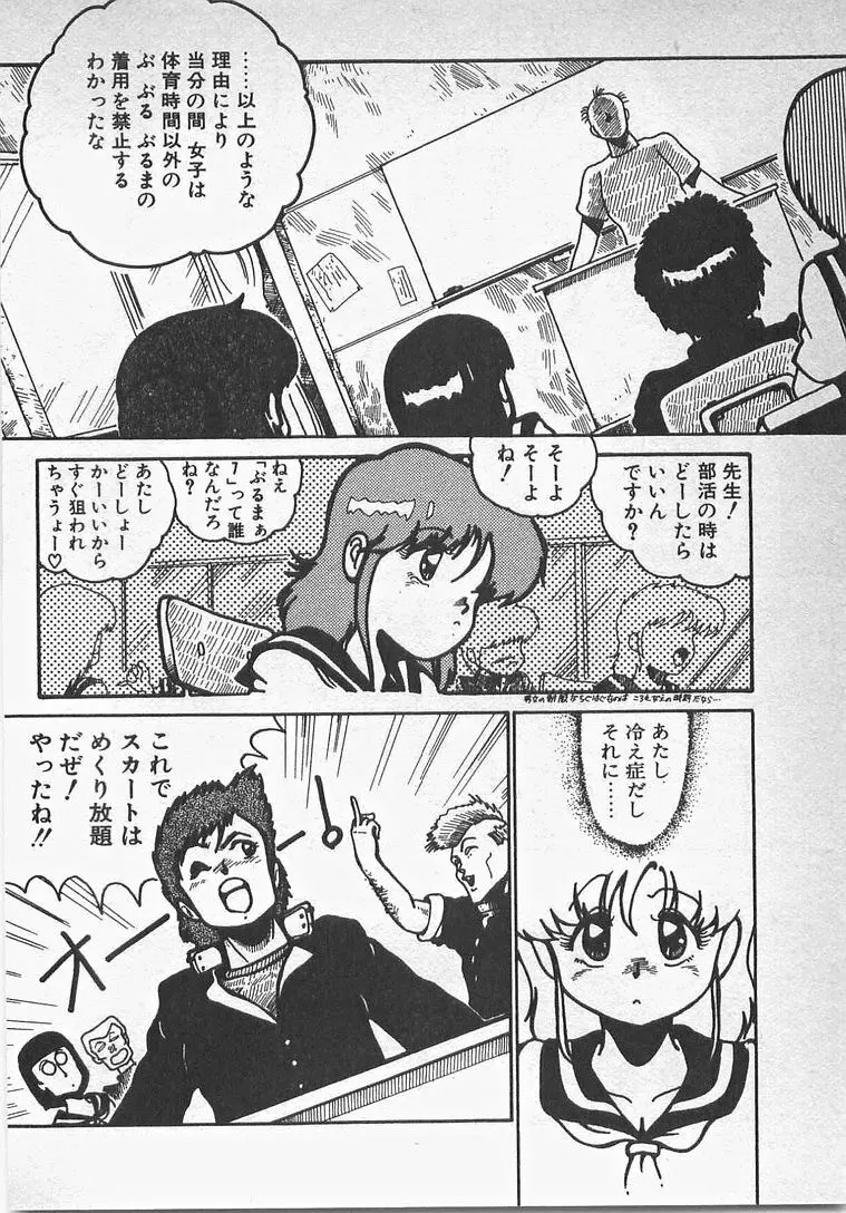 あぶないイチゴぱんつ Page.193