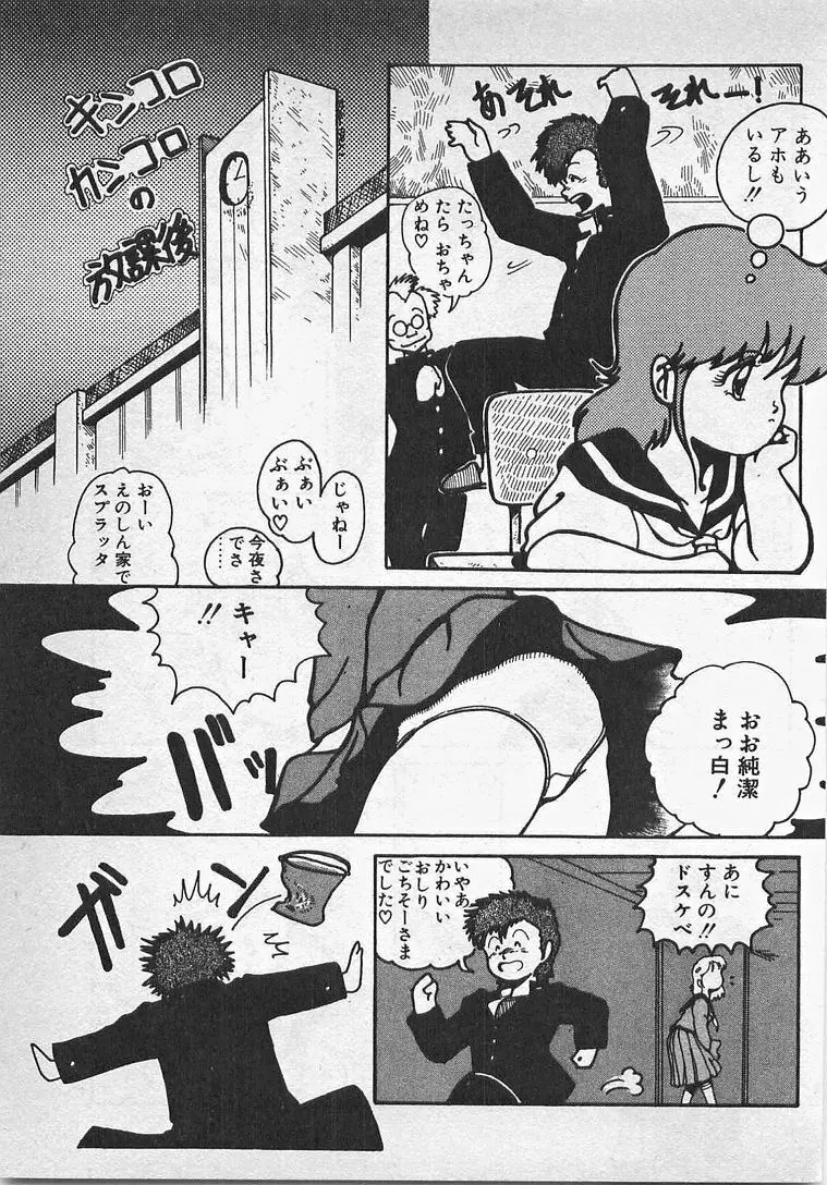 あぶないイチゴぱんつ Page.194