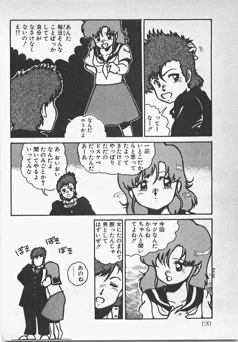 あぶないイチゴぱんつ Page.195