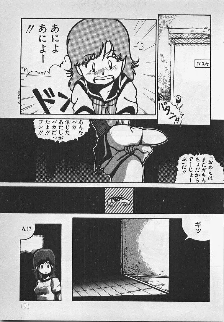 あぶないイチゴぱんつ Page.196