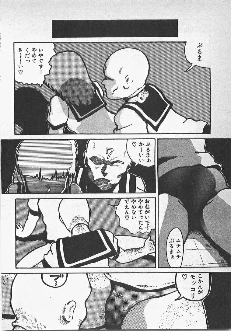 あぶないイチゴぱんつ Page.197