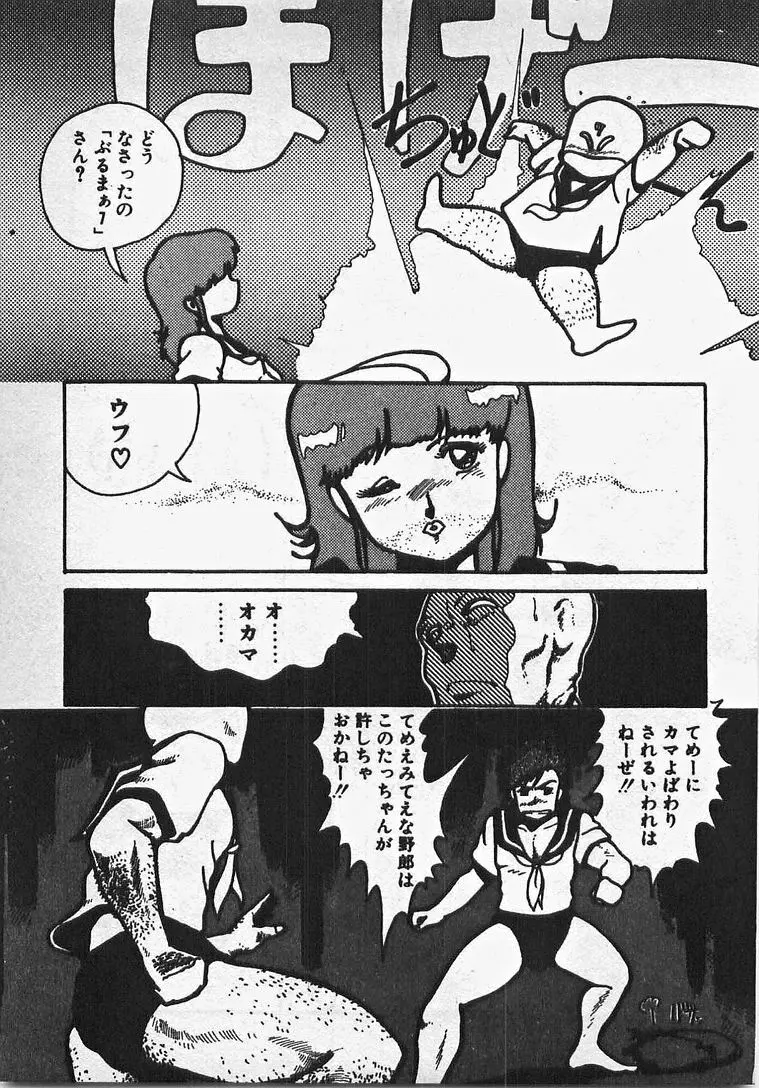 あぶないイチゴぱんつ Page.198