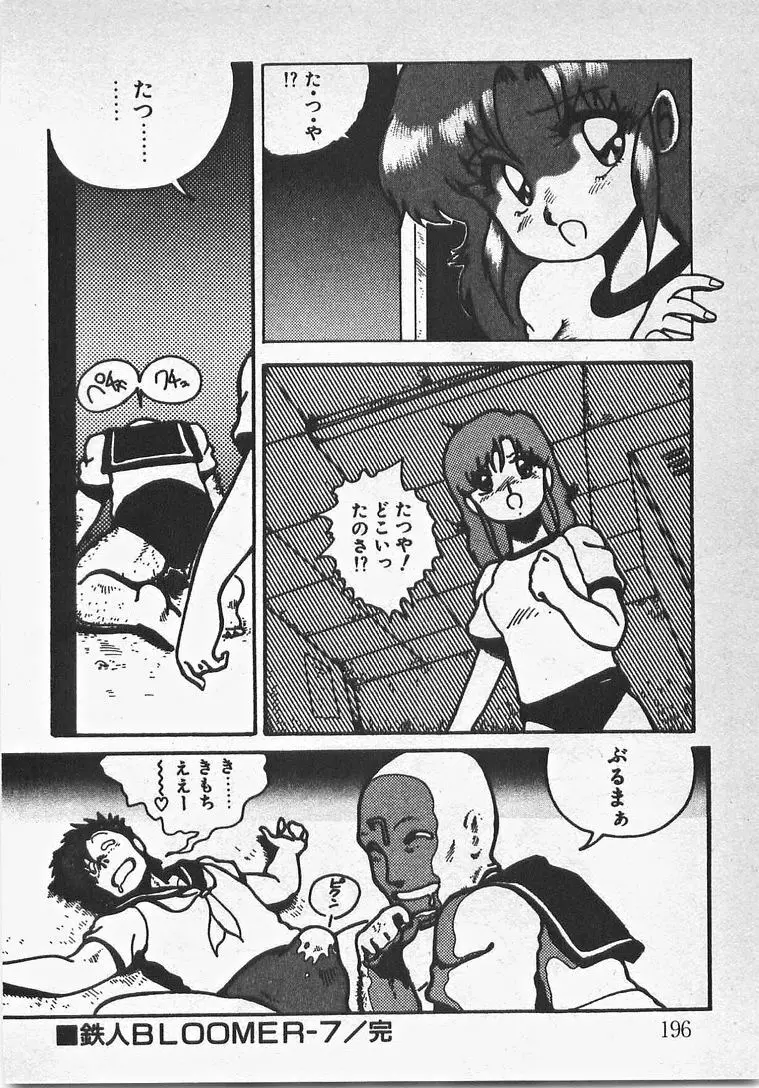 あぶないイチゴぱんつ Page.201