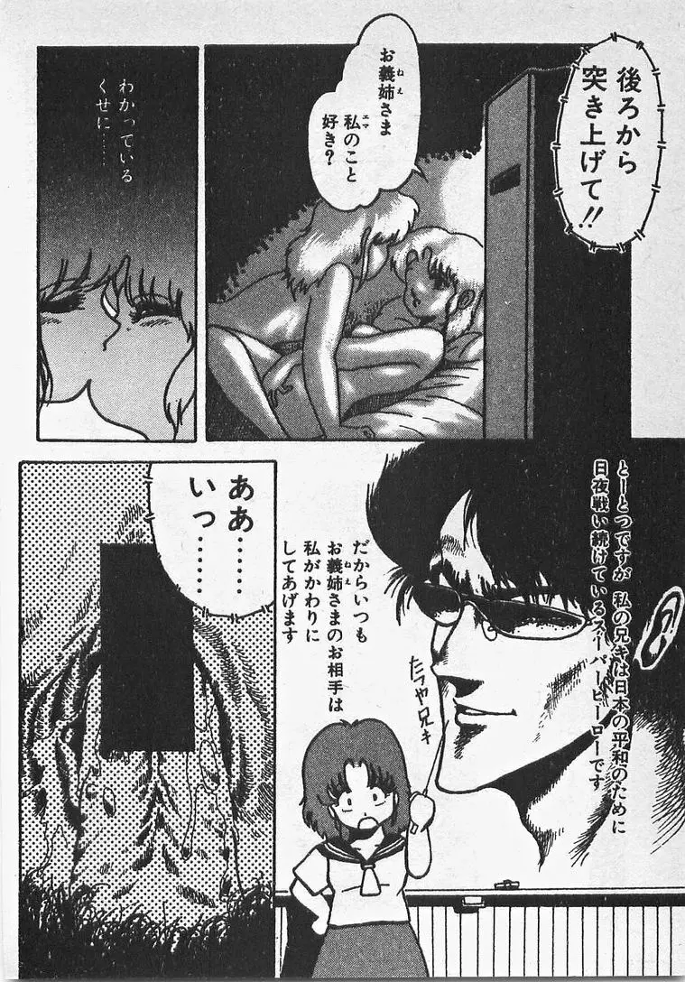 あぶないイチゴぱんつ Page.203