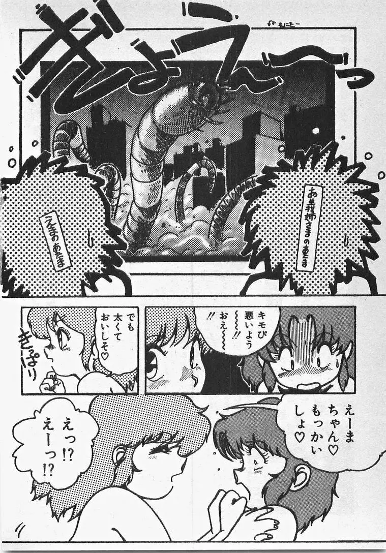 あぶないイチゴぱんつ Page.207