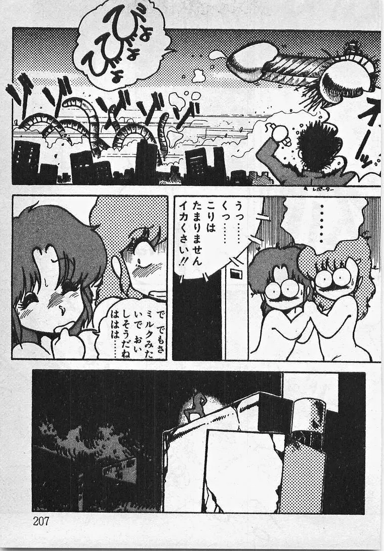 あぶないイチゴぱんつ Page.212