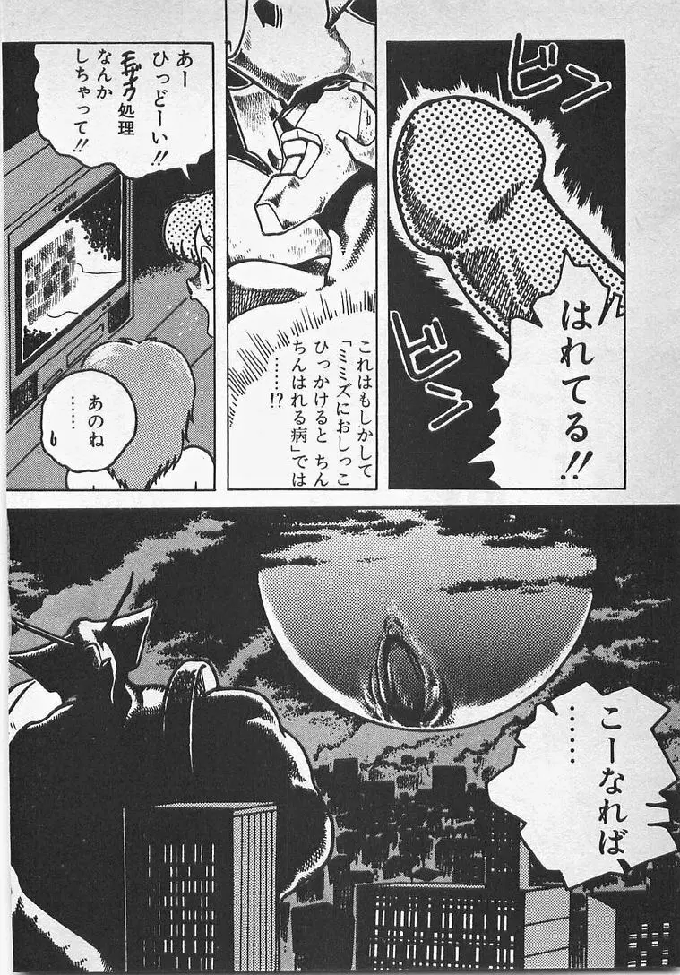 あぶないイチゴぱんつ Page.219