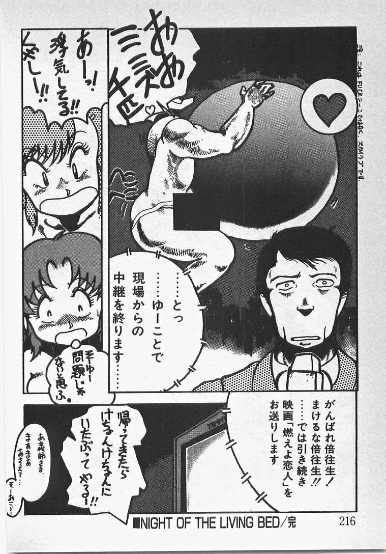 あぶないイチゴぱんつ Page.221