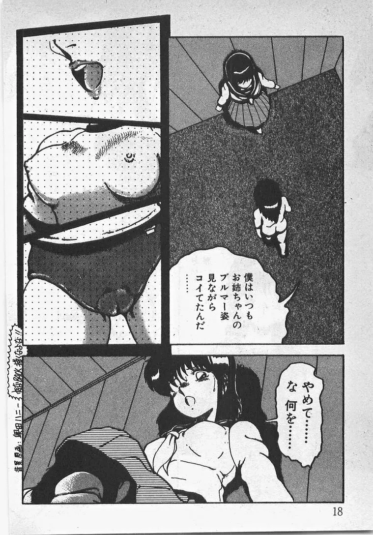 あぶないイチゴぱんつ Page.23