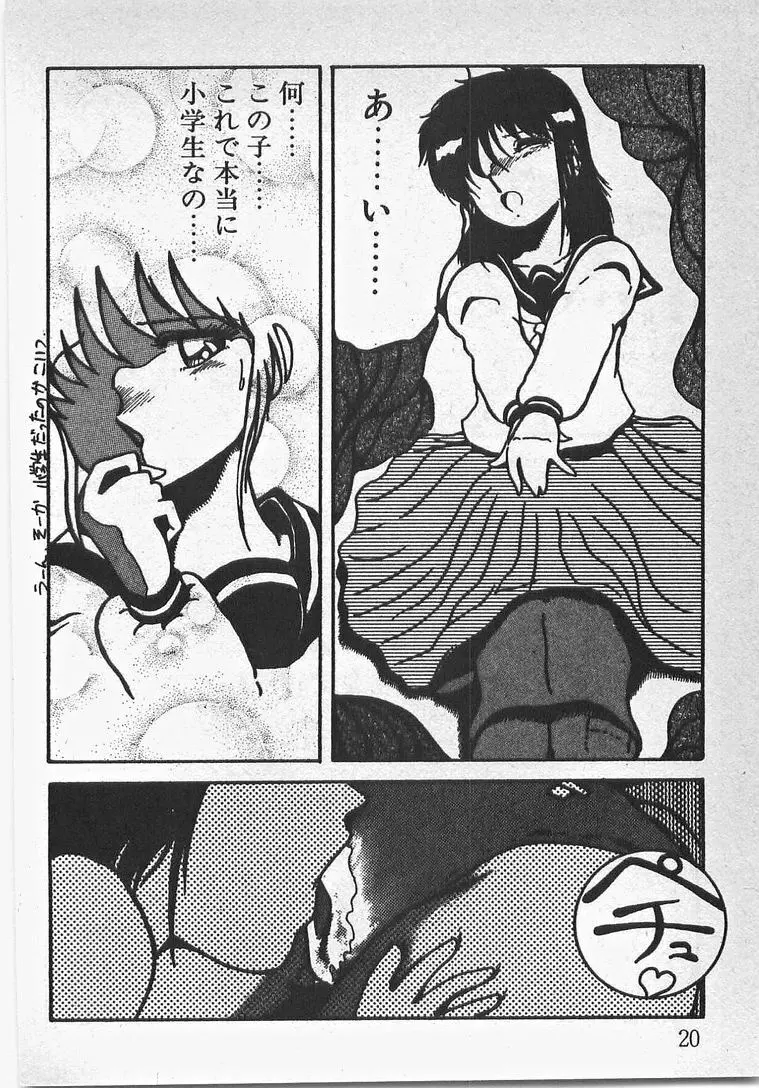 あぶないイチゴぱんつ Page.25