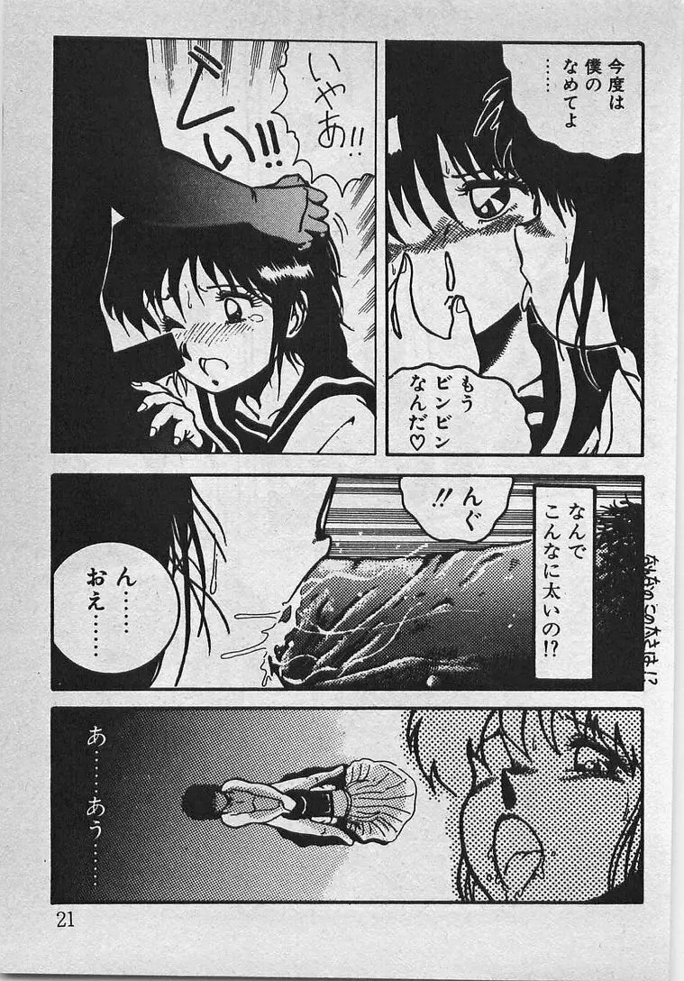 あぶないイチゴぱんつ Page.26