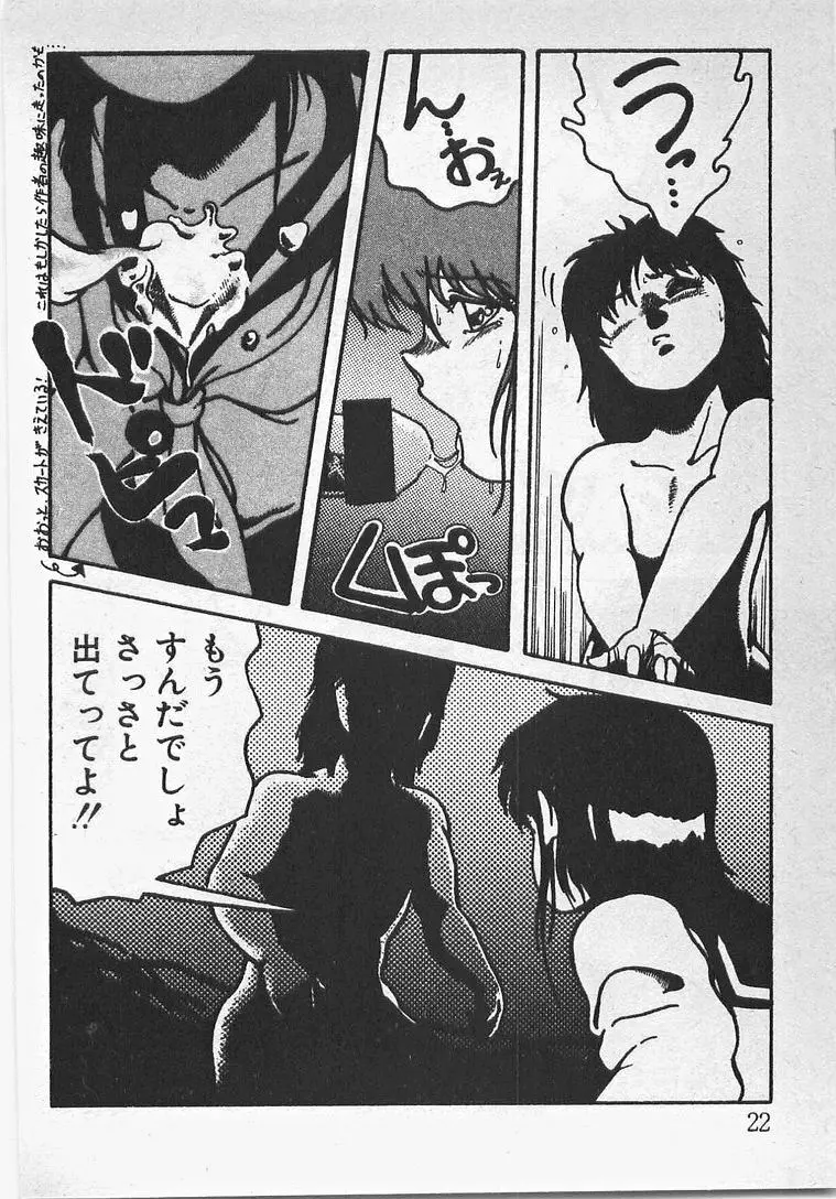 あぶないイチゴぱんつ Page.27