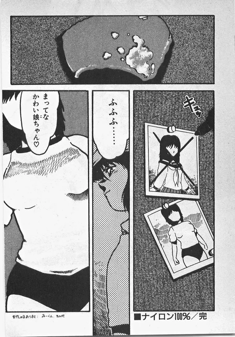 あぶないイチゴぱんつ Page.31