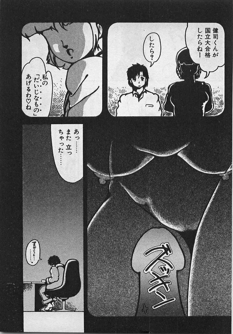 あぶないイチゴぱんつ Page.36