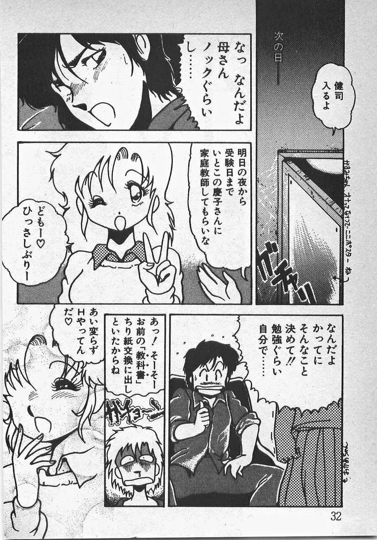 あぶないイチゴぱんつ Page.37