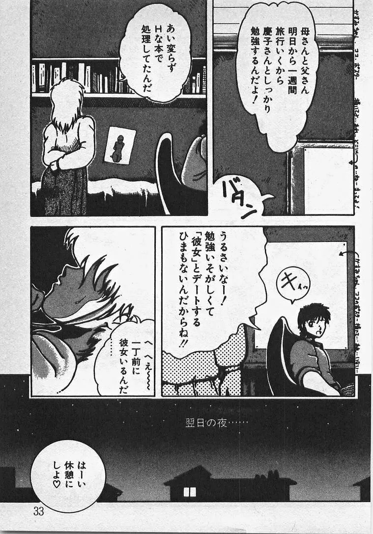 あぶないイチゴぱんつ Page.38